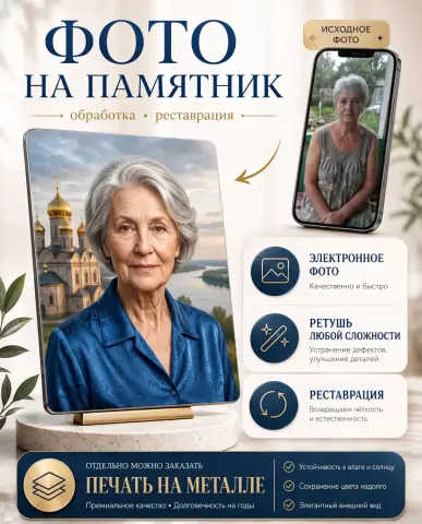 Фото женщины на памятник